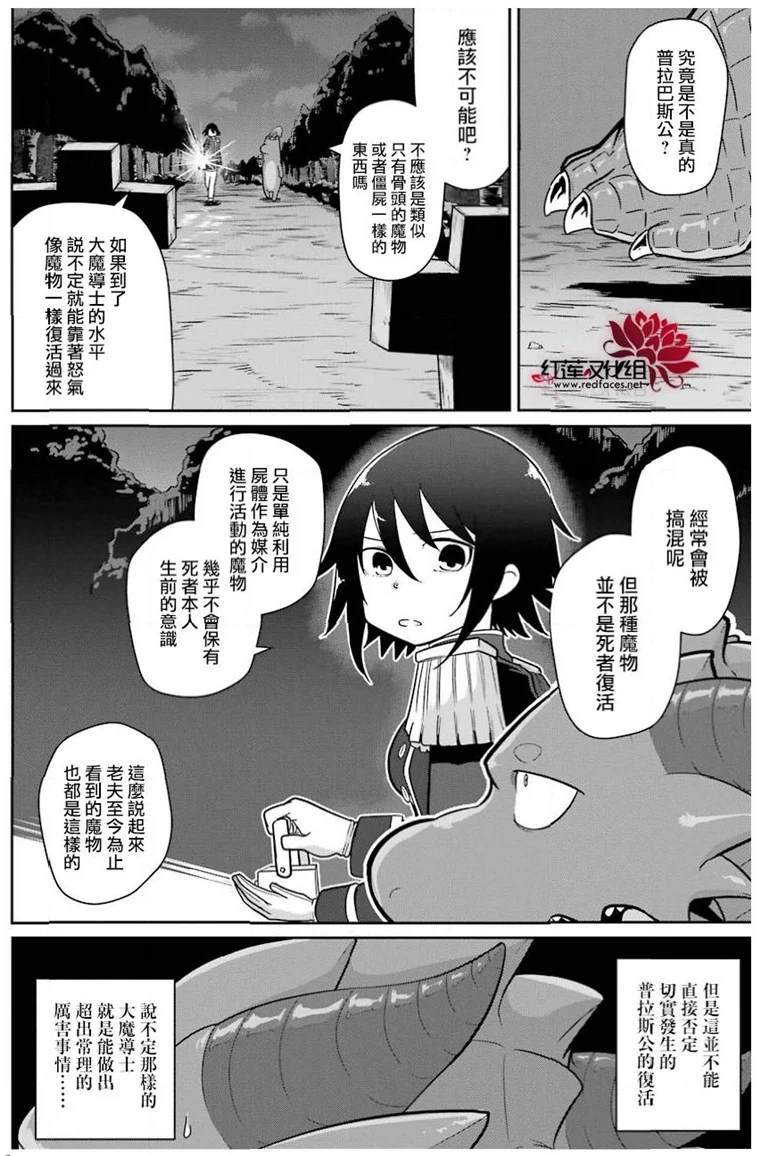 《吾乃食草龙》漫画最新章节第22话免费下拉式在线观看章节第【2】张图片