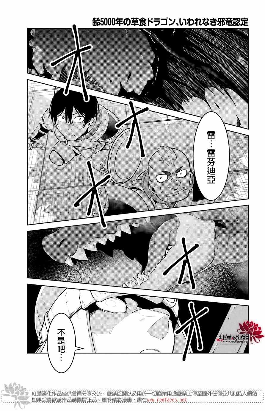 《吾乃食草龙》漫画最新章节第3话免费下拉式在线观看章节第【2】张图片