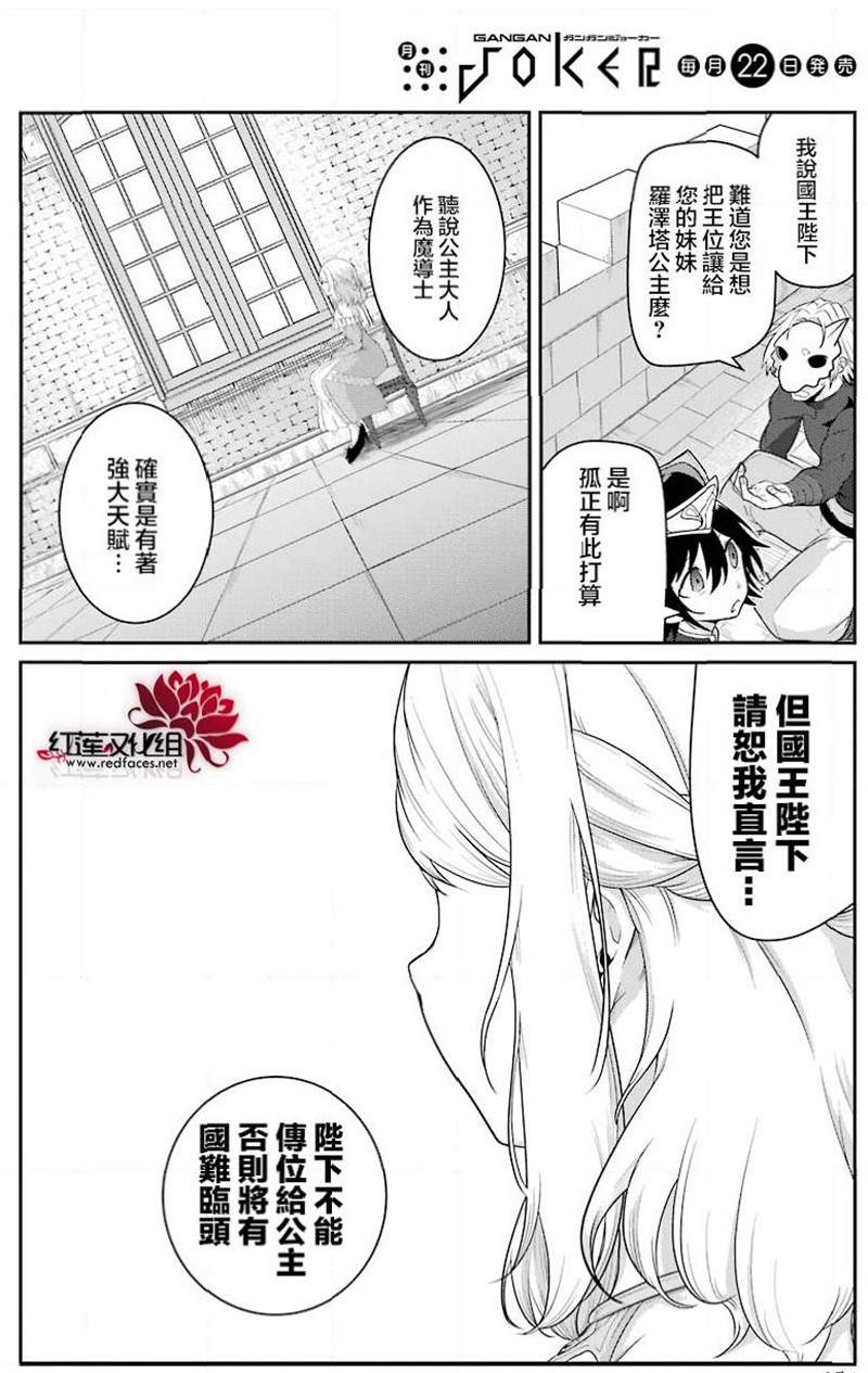 《吾乃食草龙》漫画最新章节第18话免费下拉式在线观看章节第【27】张图片