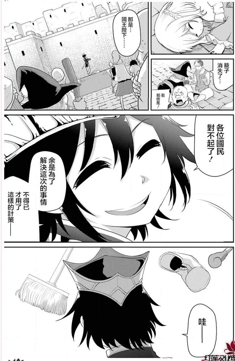 《吾乃食草龙》漫画最新章节第19话免费下拉式在线观看章节第【14】张图片