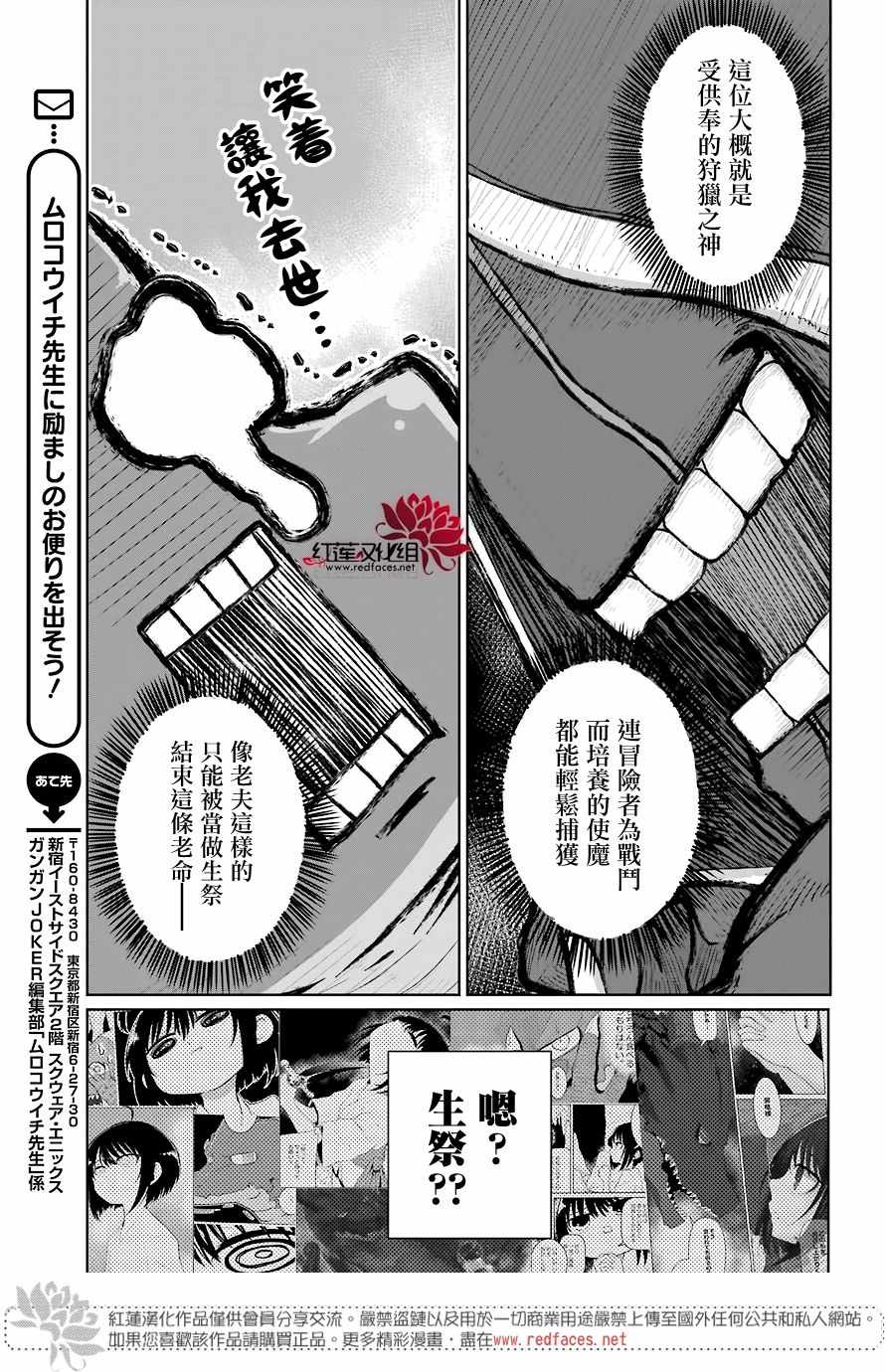 《吾乃食草龙》漫画最新章节第6话免费下拉式在线观看章节第【11】张图片