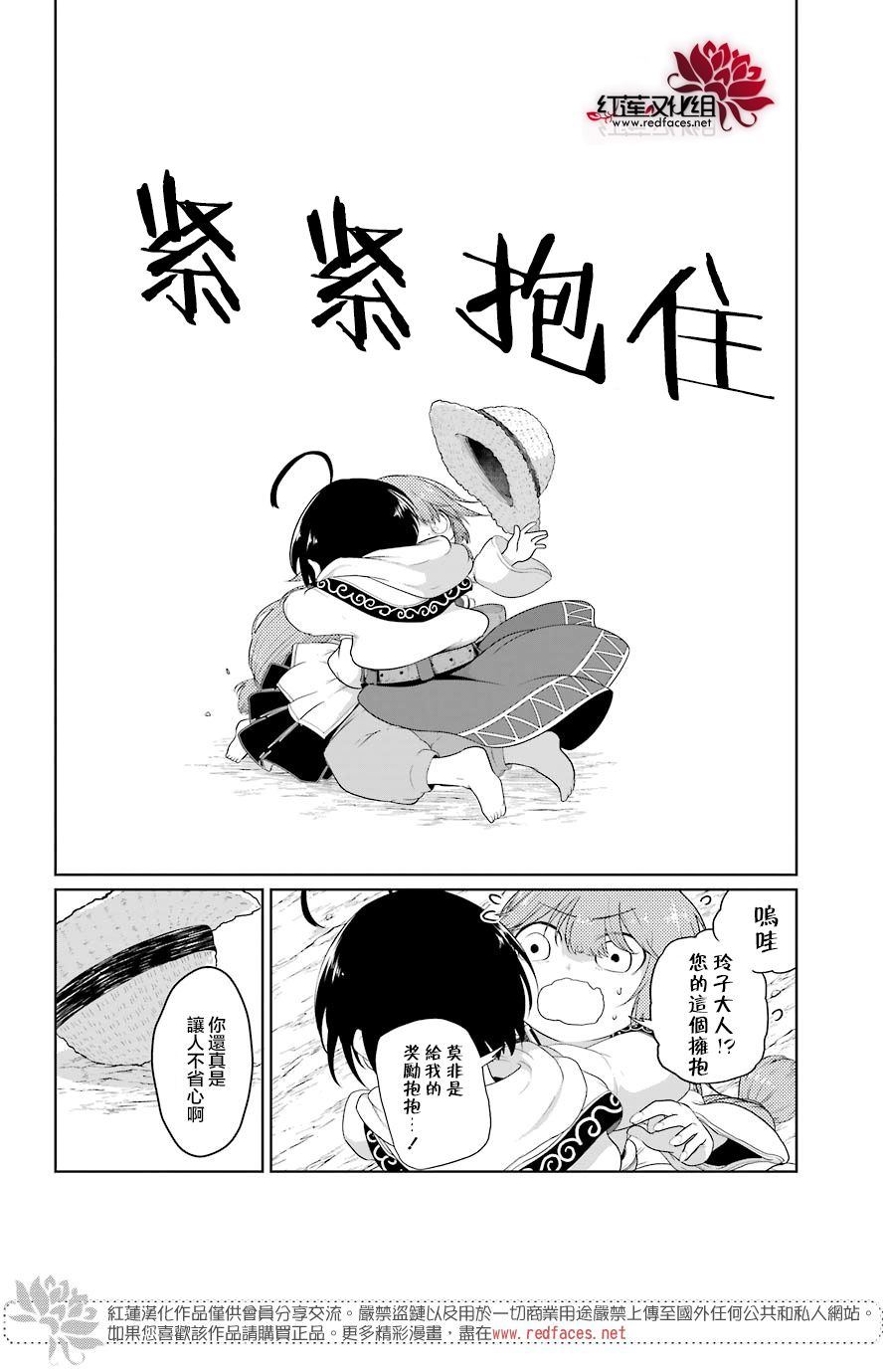 《吾乃食草龙》漫画最新章节第12话免费下拉式在线观看章节第【13】张图片