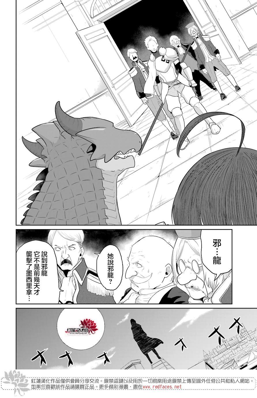 《吾乃食草龙》漫画最新章节第15话免费下拉式在线观看章节第【32】张图片