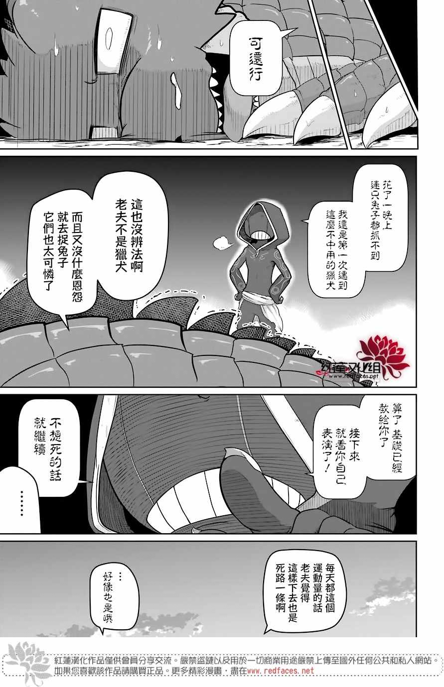 《吾乃食草龙》漫画最新章节第6话免费下拉式在线观看章节第【28】张图片