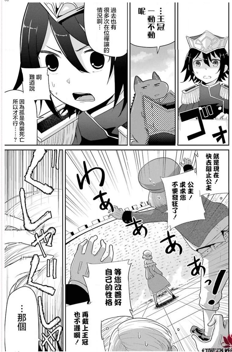 《吾乃食草龙》漫画最新章节第19话免费下拉式在线观看章节第【6】张图片