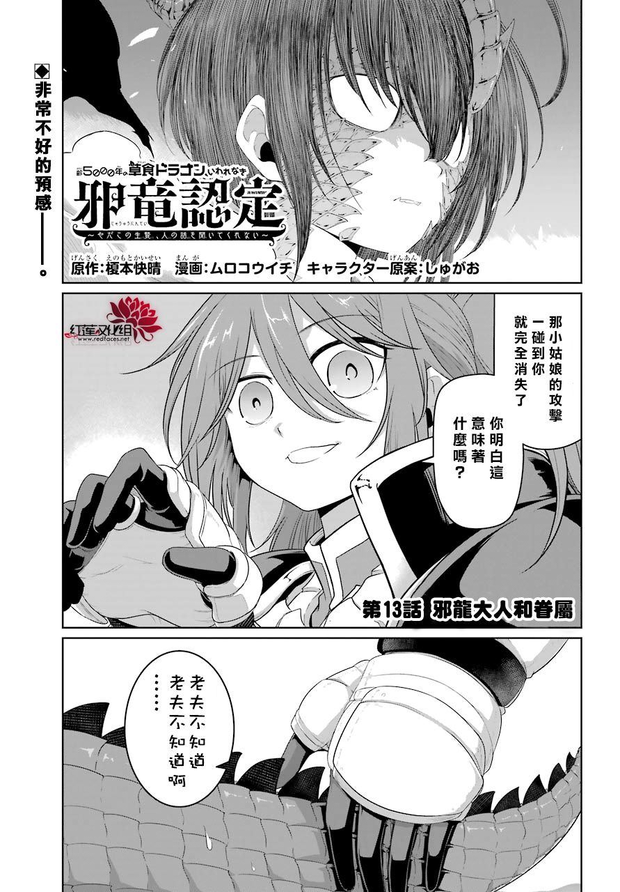 《吾乃食草龙》漫画最新章节第13话免费下拉式在线观看章节第【1】张图片