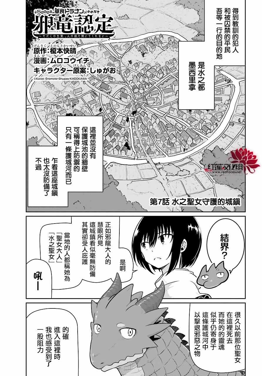 《吾乃食草龙》漫画最新章节第7话免费下拉式在线观看章节第【2】张图片