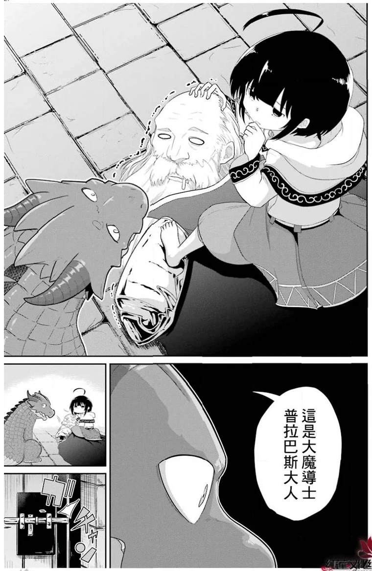 《吾乃食草龙》漫画最新章节第20话免费下拉式在线观看章节第【27】张图片