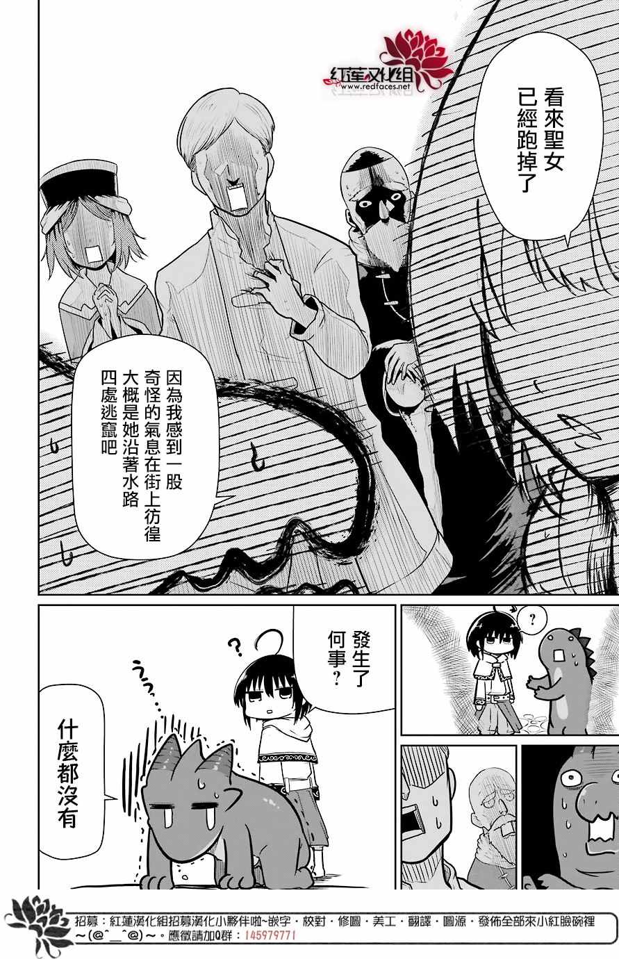 《吾乃食草龙》漫画最新章节第7话免费下拉式在线观看章节第【16】张图片