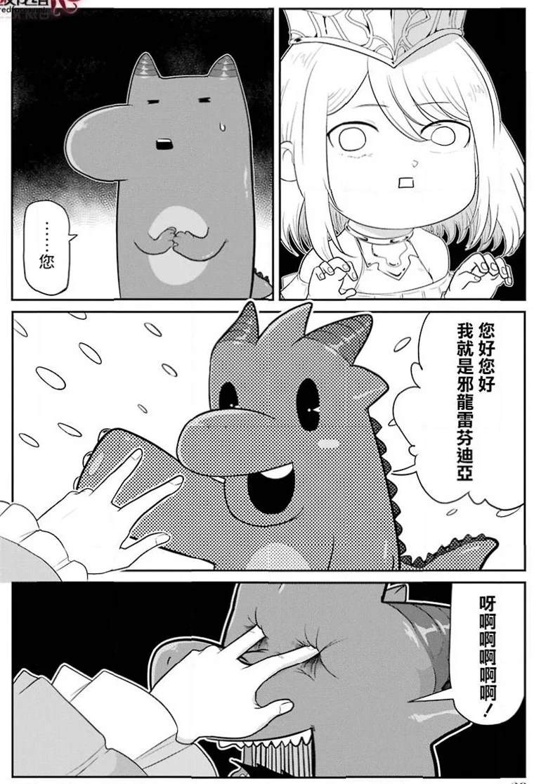 《吾乃食草龙》漫画最新章节第19话免费下拉式在线观看章节第【36】张图片