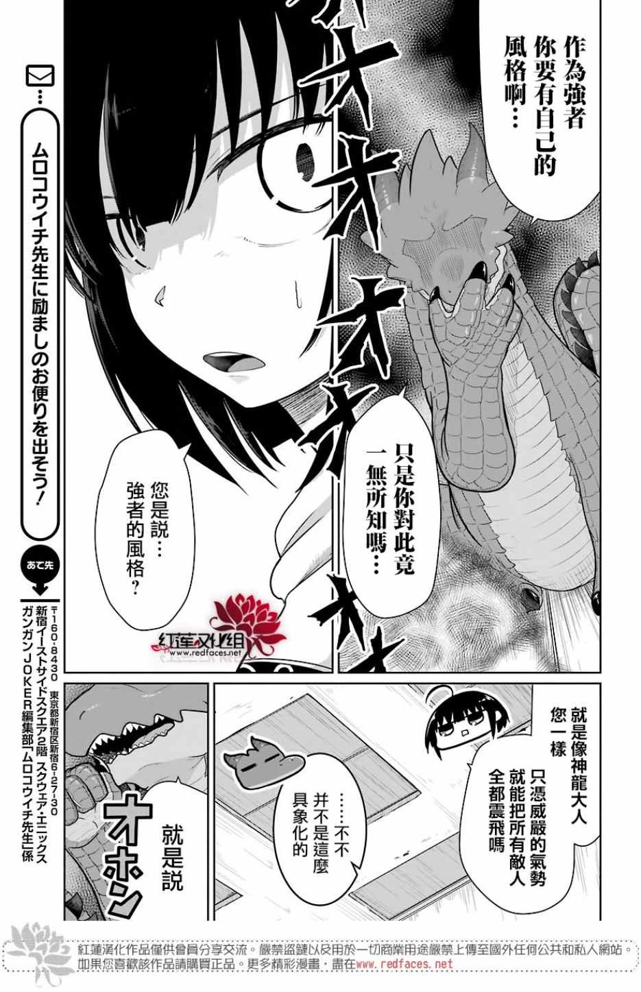 《吾乃食草龙》漫画最新章节第8话免费下拉式在线观看章节第【7】张图片