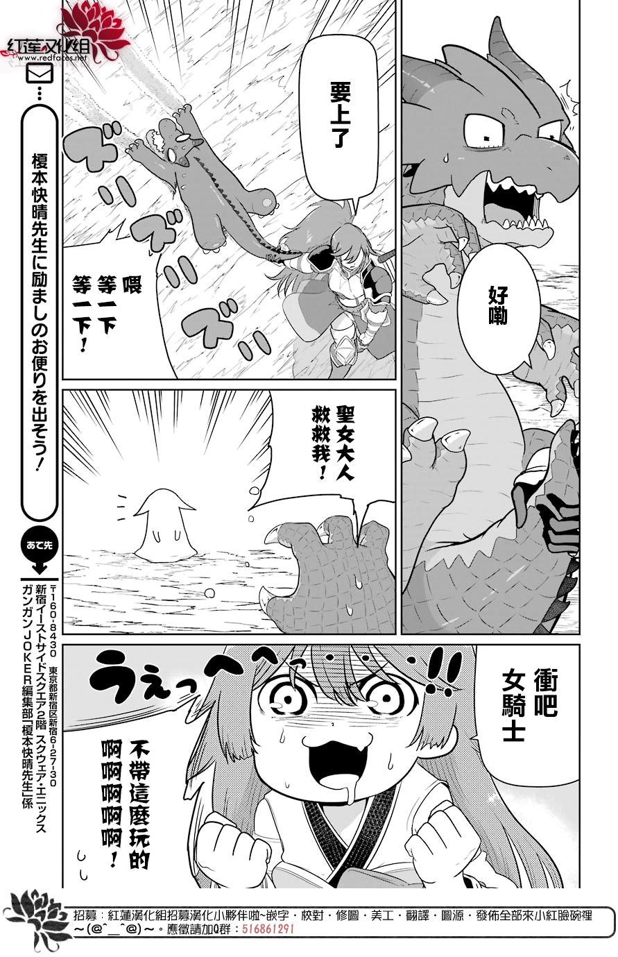 《吾乃食草龙》漫画最新章节第13话免费下拉式在线观看章节第【10】张图片