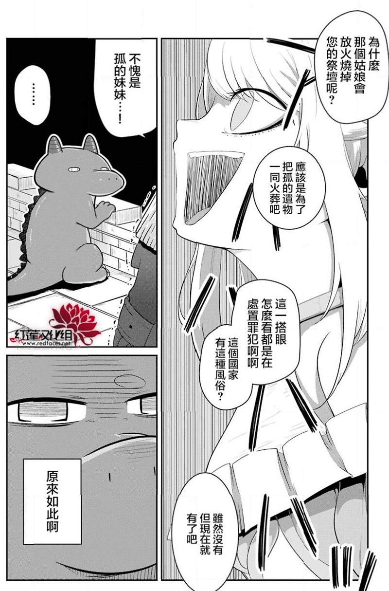 《吾乃食草龙》漫画最新章节第18话免费下拉式在线观看章节第【37】张图片