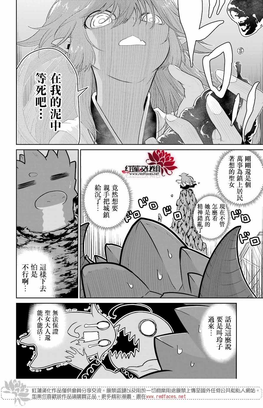 《吾乃食草龙》漫画最新章节第10话免费下拉式在线观看章节第【8】张图片