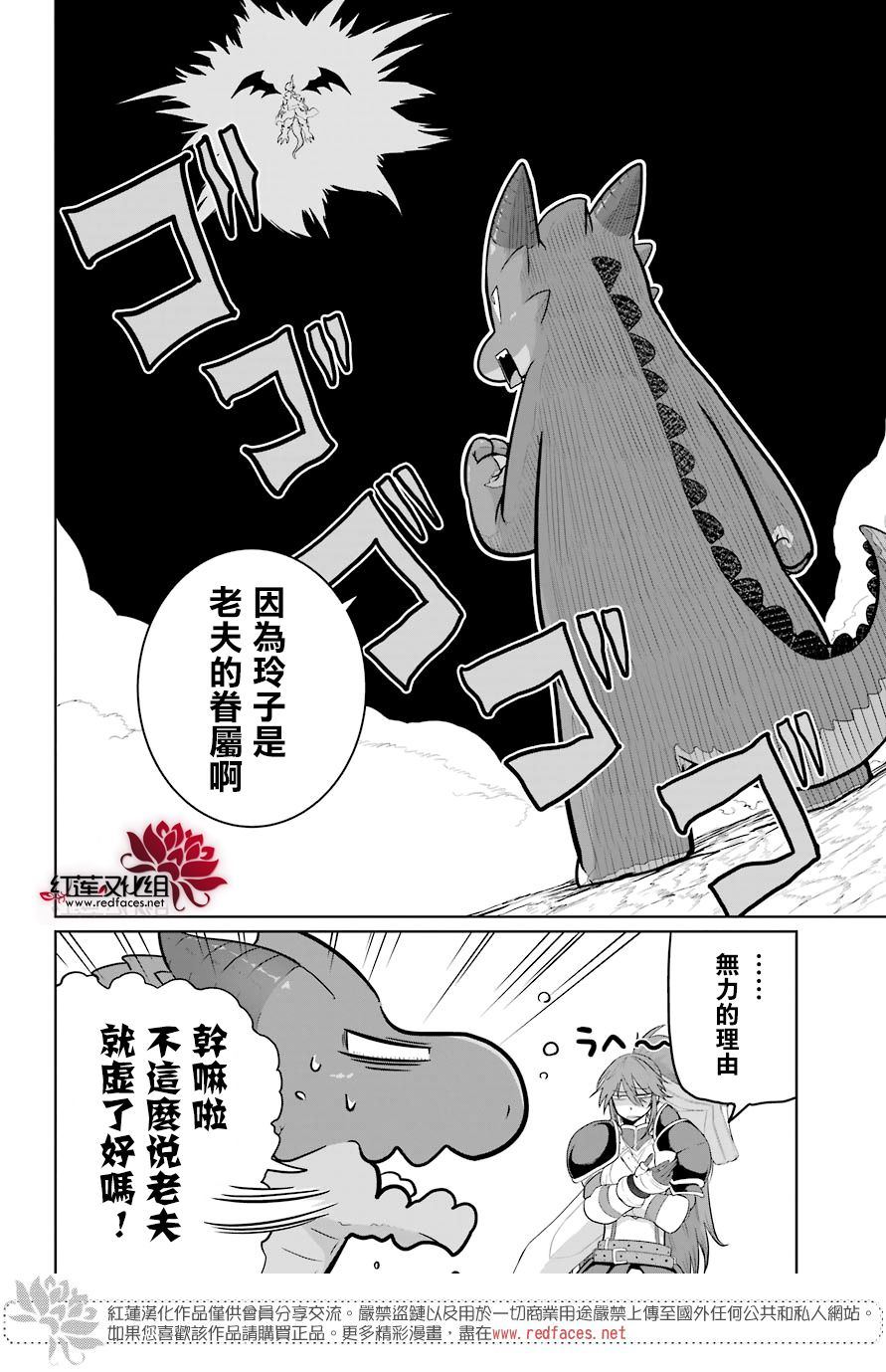 《吾乃食草龙》漫画最新章节第13话免费下拉式在线观看章节第【20】张图片