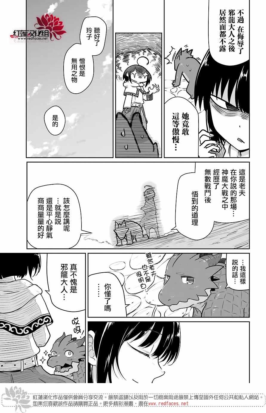 《吾乃食草龙》漫画最新章节第7话免费下拉式在线观看章节第【17】张图片