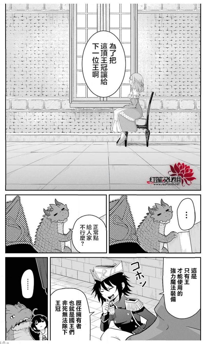 《吾乃食草龙》漫画最新章节第18话免费下拉式在线观看章节第【23】张图片