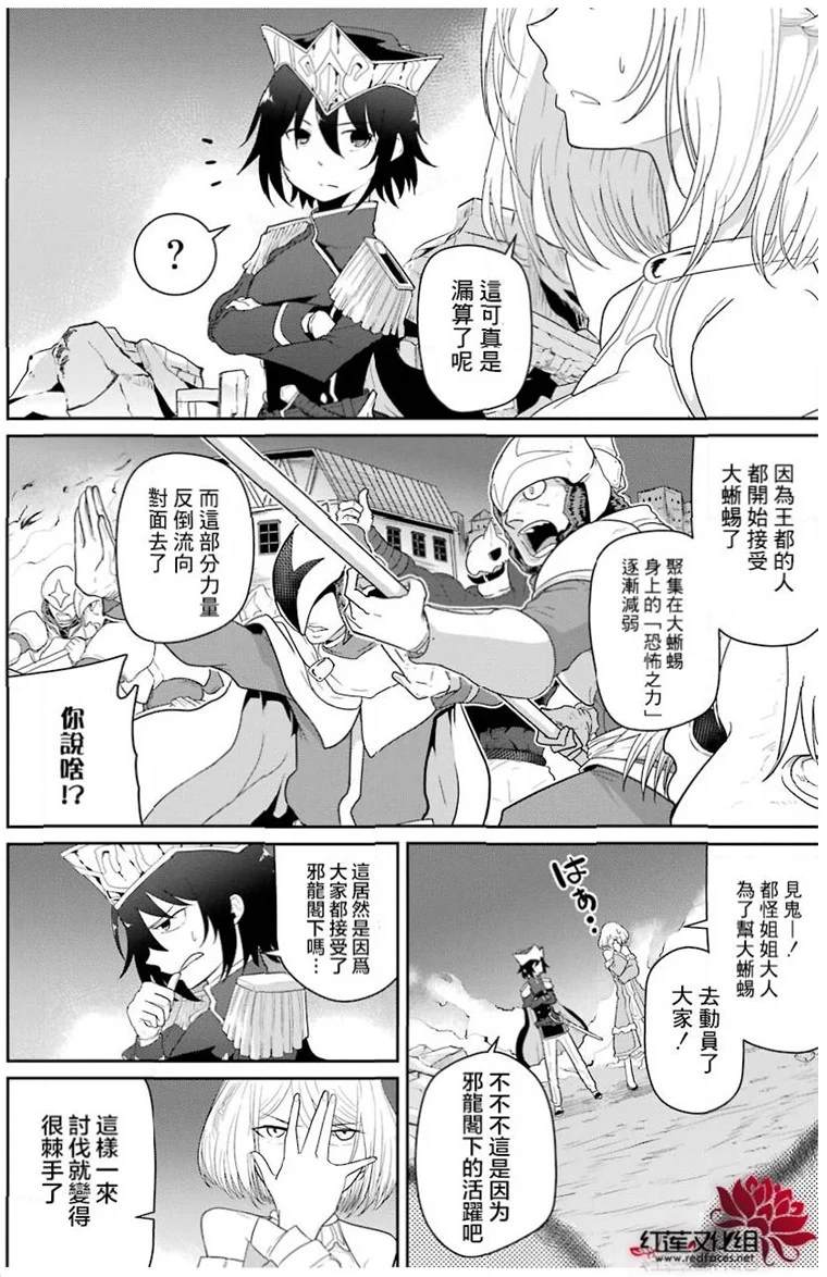 《吾乃食草龙》漫画最新章节第23话免费下拉式在线观看章节第【31】张图片