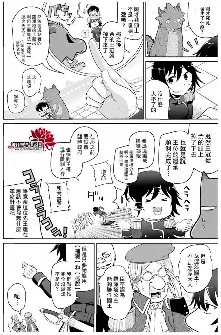 《吾乃食草龙》漫画最新章节第19话免费下拉式在线观看章节第【24】张图片