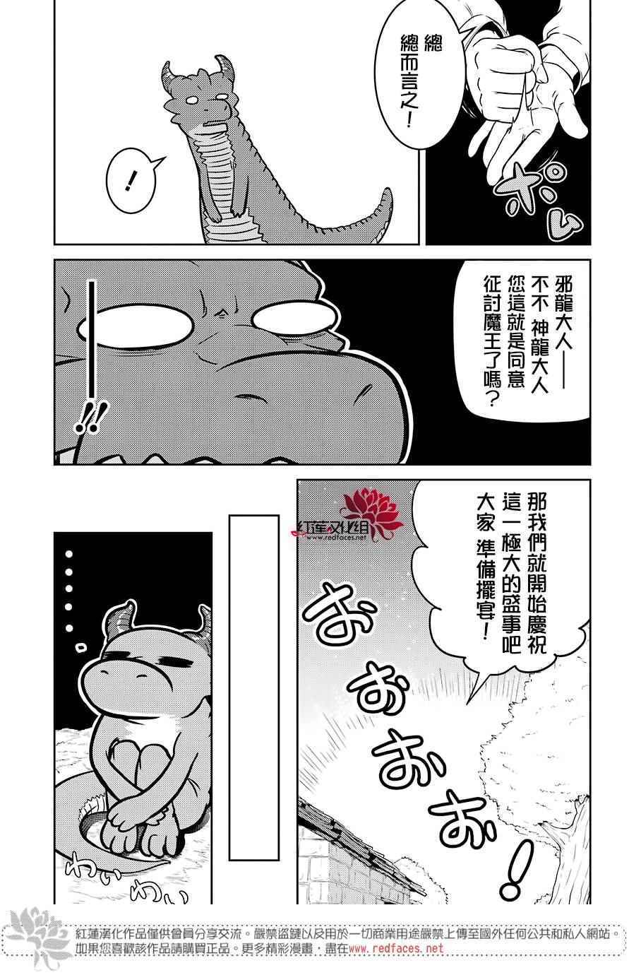 《吾乃食草龙》漫画最新章节第1话免费下拉式在线观看章节第【52】张图片