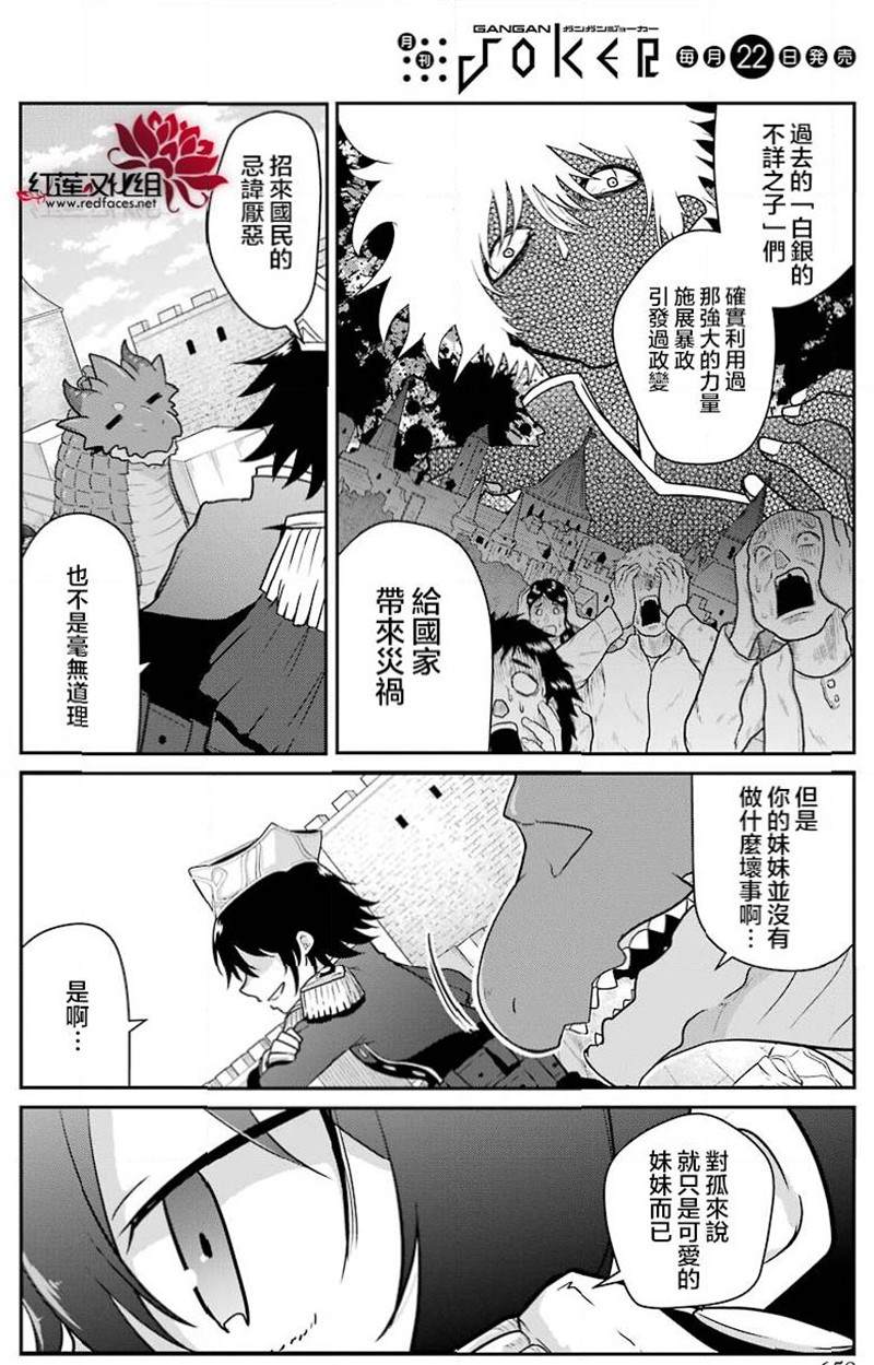 《吾乃食草龙》漫画最新章节第18话免费下拉式在线观看章节第【31】张图片