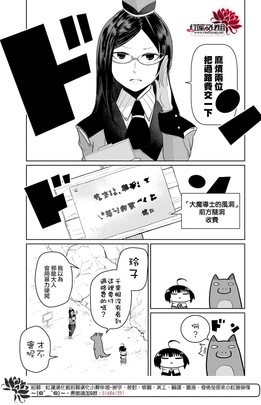 《吾乃食草龙》漫画最新章节第15话免费下拉式在线观看章节第【4】张图片