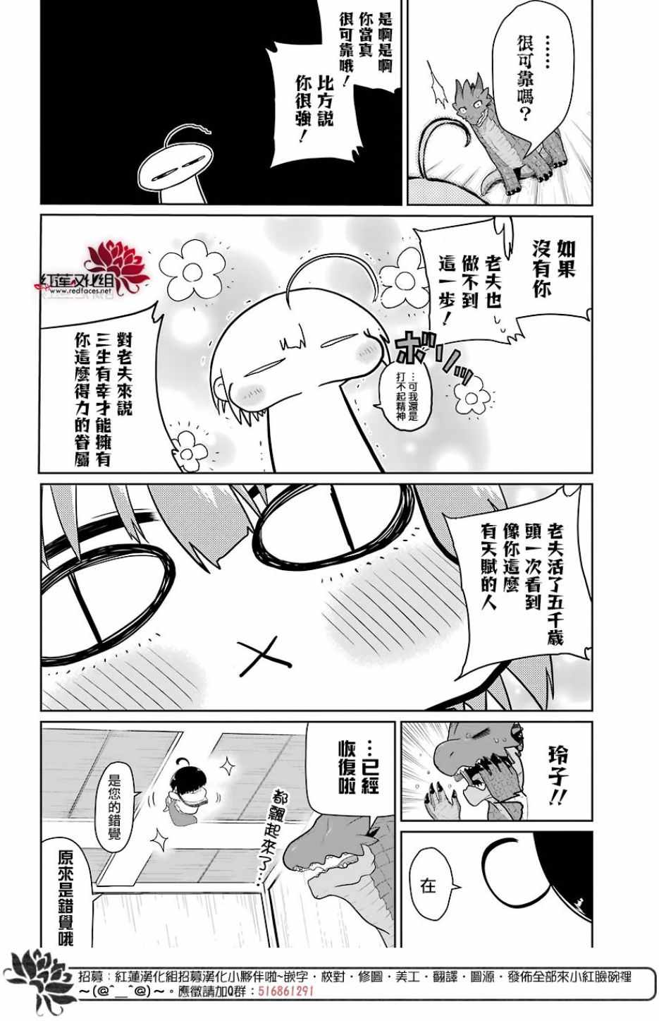 《吾乃食草龙》漫画最新章节第8话免费下拉式在线观看章节第【10】张图片