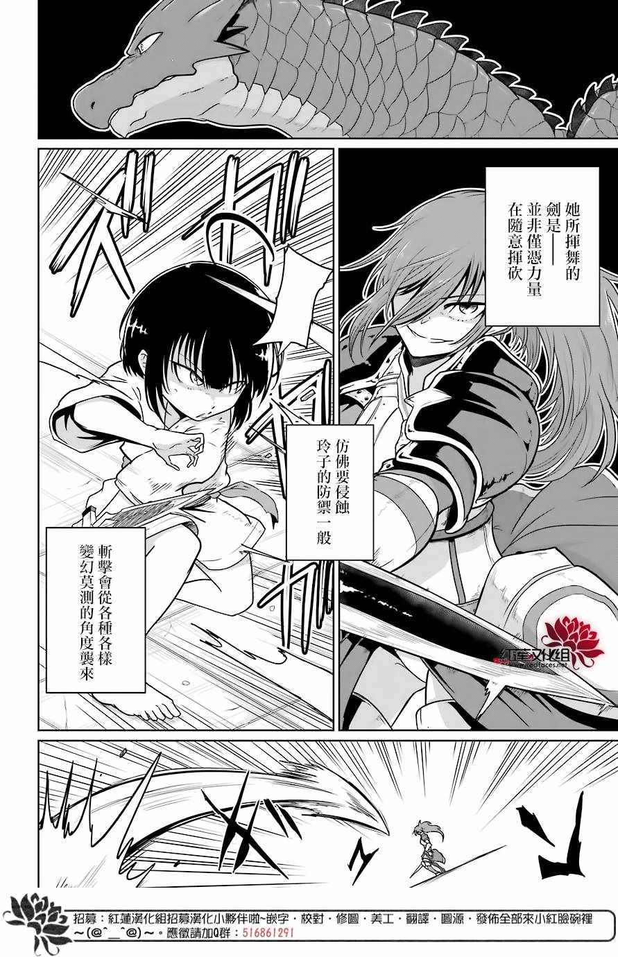 《吾乃食草龙》漫画最新章节第4话免费下拉式在线观看章节第【14】张图片