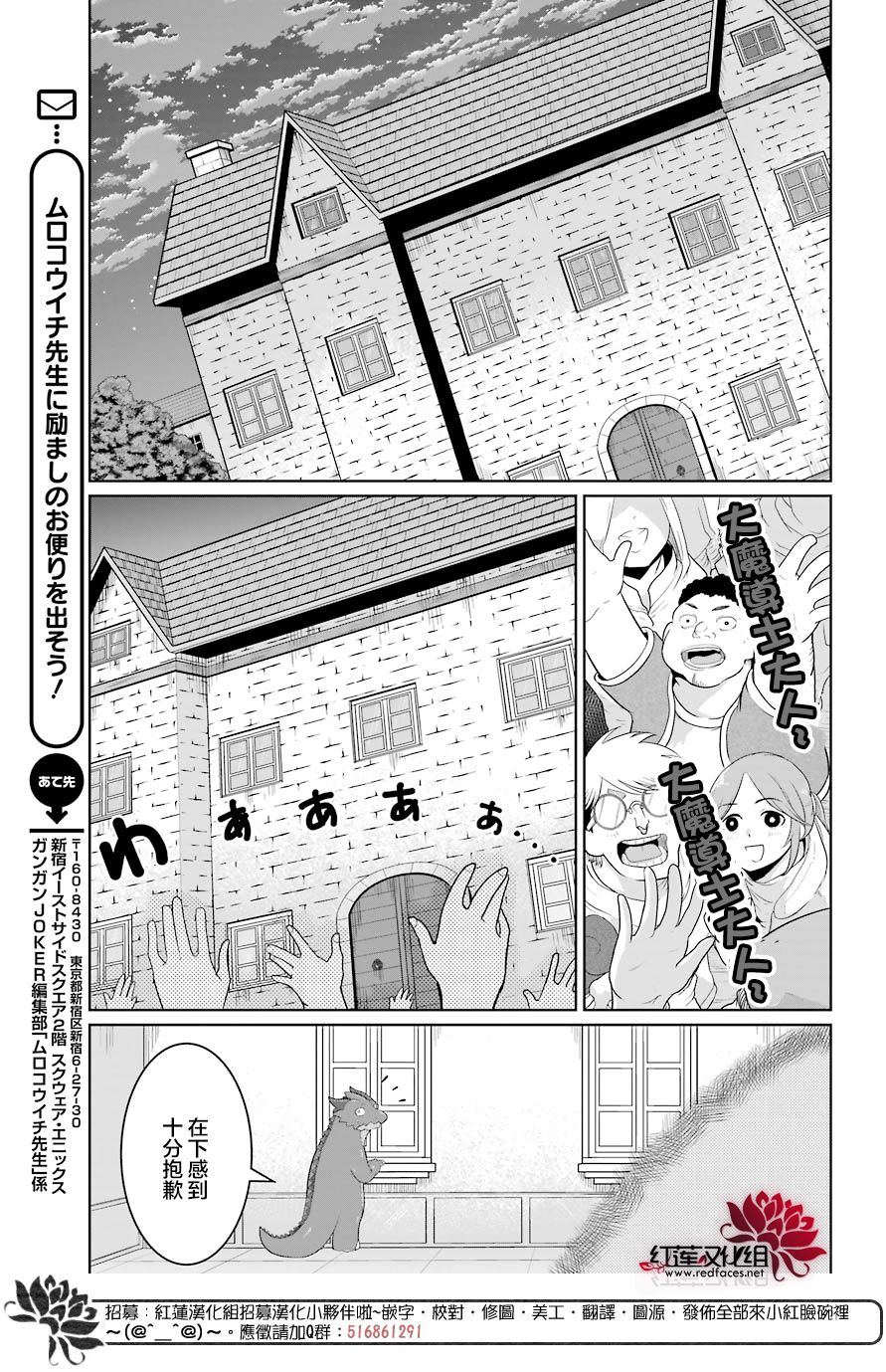 《吾乃食草龙》漫画最新章节第15话免费下拉式在线观看章节第【19】张图片