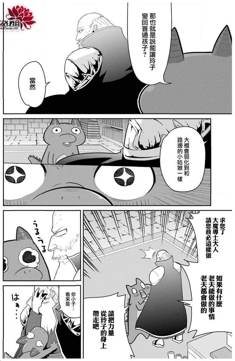 《吾乃食草龙》漫画最新章节第21话免费下拉式在线观看章节第【16】张图片