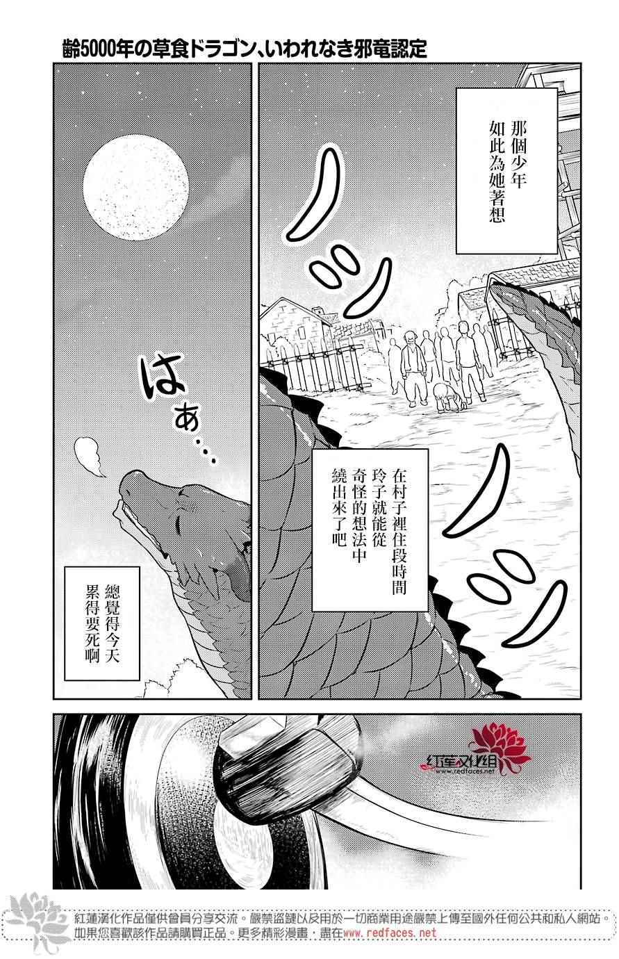 《吾乃食草龙》漫画最新章节第1话免费下拉式在线观看章节第【30】张图片