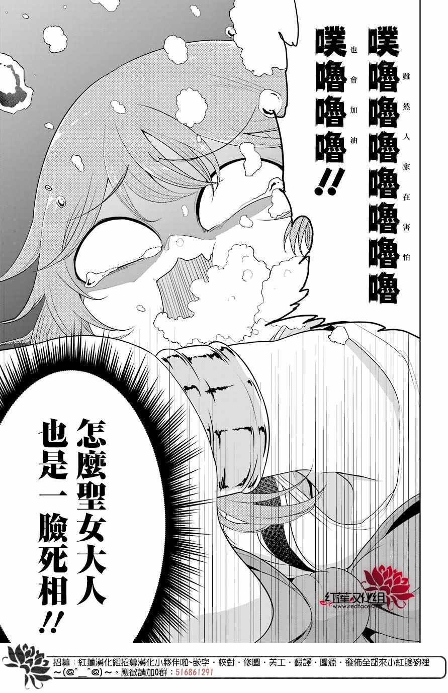 《吾乃食草龙》漫画最新章节第9话免费下拉式在线观看章节第【10】张图片