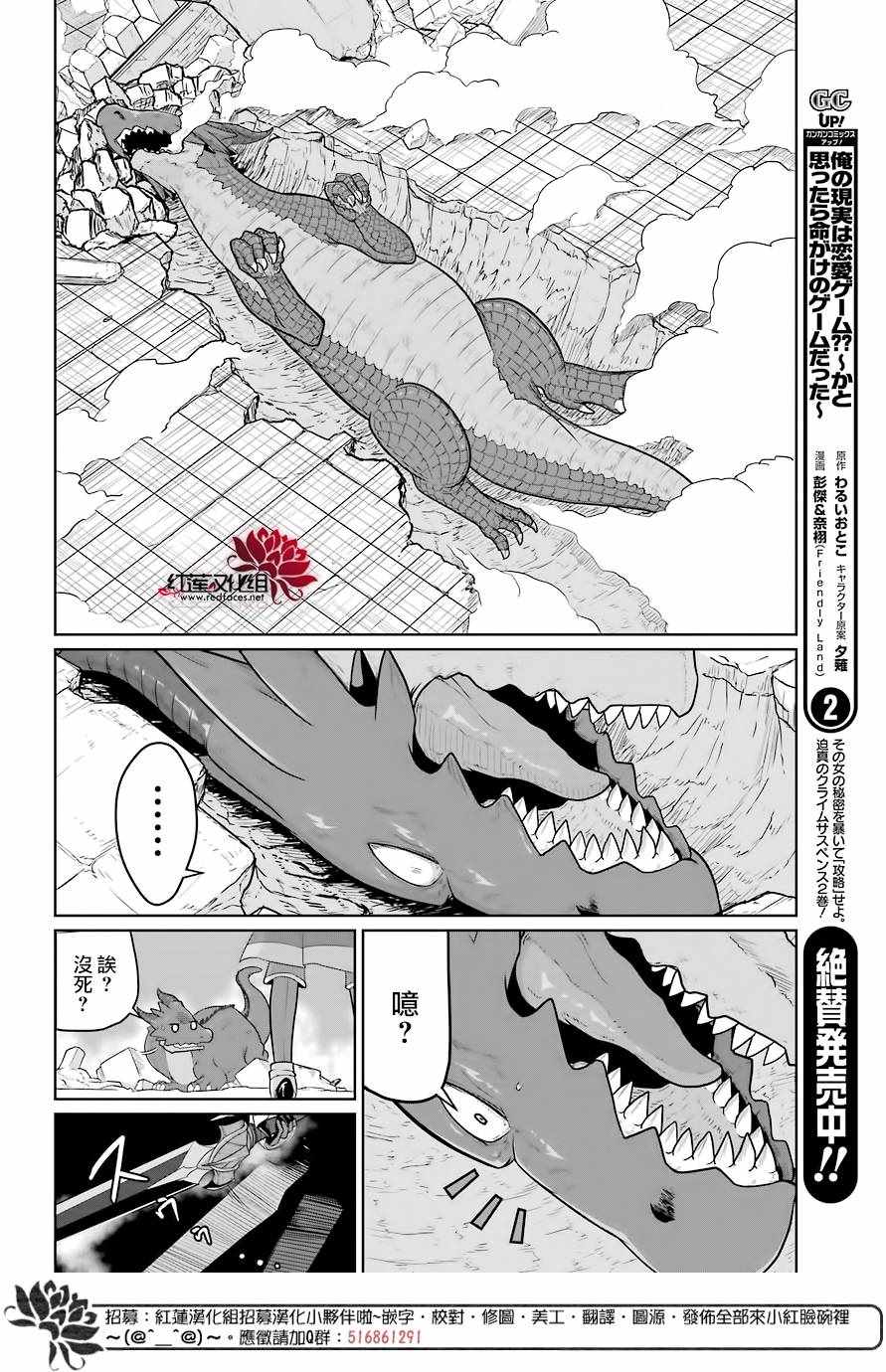 《吾乃食草龙》漫画最新章节第4话免费下拉式在线观看章节第【26】张图片