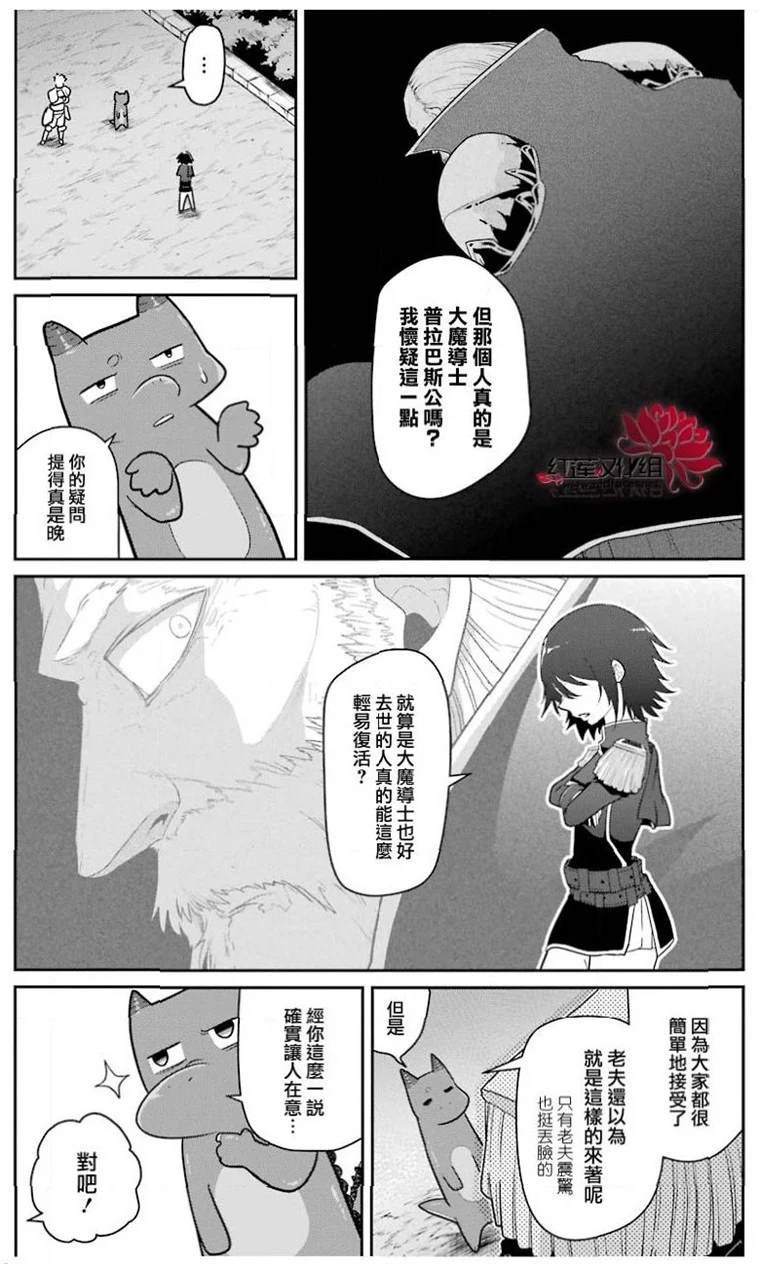 《吾乃食草龙》漫画最新章节第21话免费下拉式在线观看章节第【35】张图片