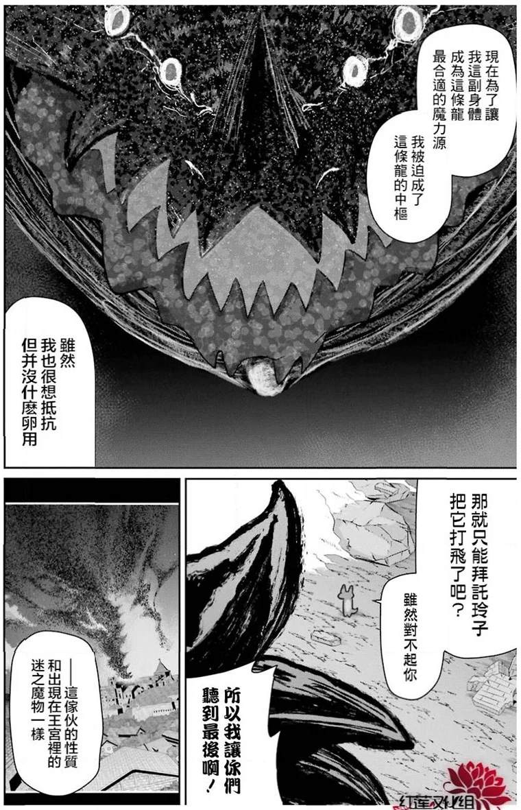 《吾乃食草龙》漫画最新章节第23话免费下拉式在线观看章节第【15】张图片