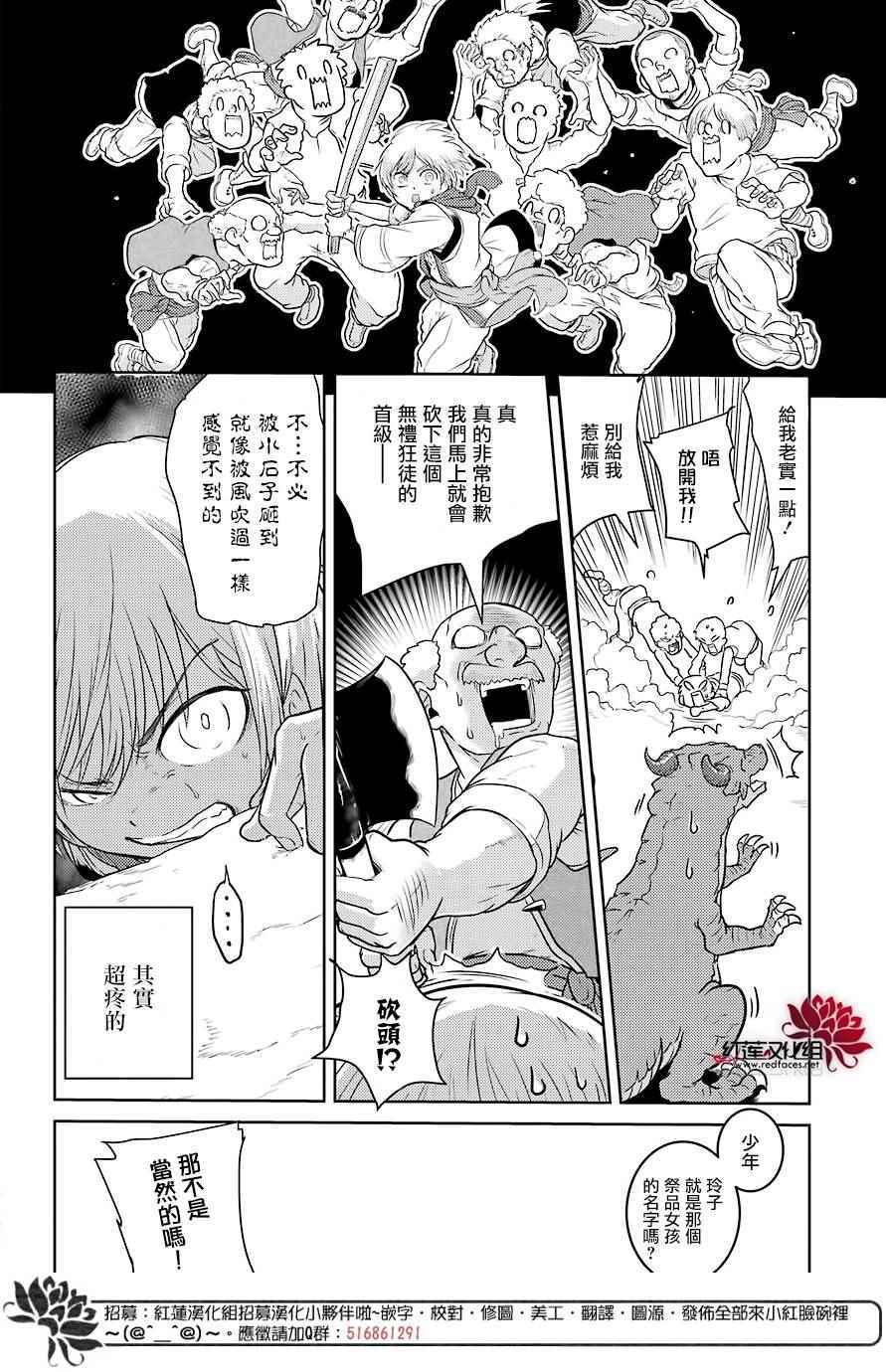 《吾乃食草龙》漫画最新章节第1话免费下拉式在线观看章节第【23】张图片