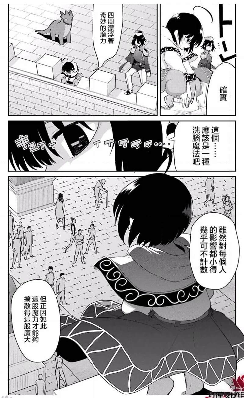 《吾乃食草龙》漫画最新章节第17话免费下拉式在线观看章节第【26】张图片