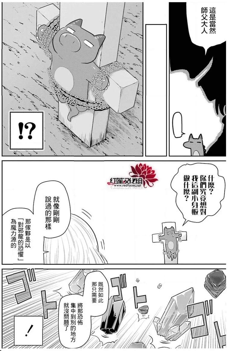 《吾乃食草龙》漫画最新章节第23话免费下拉式在线观看章节第【17】张图片