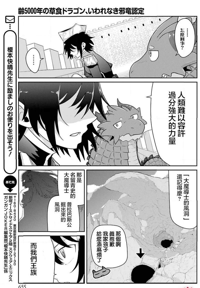 《吾乃食草龙》漫画最新章节第18话免费下拉式在线观看章节第【28】张图片