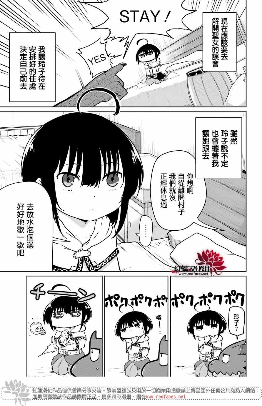 《吾乃食草龙》漫画最新章节第7话免费下拉式在线观看章节第【19】张图片