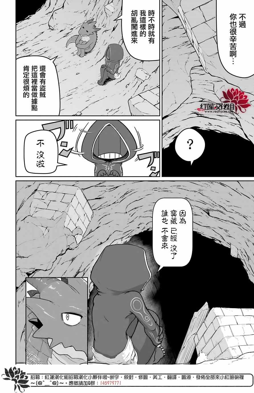 《吾乃食草龙》漫画最新章节第6话免费下拉式在线观看章节第【18】张图片