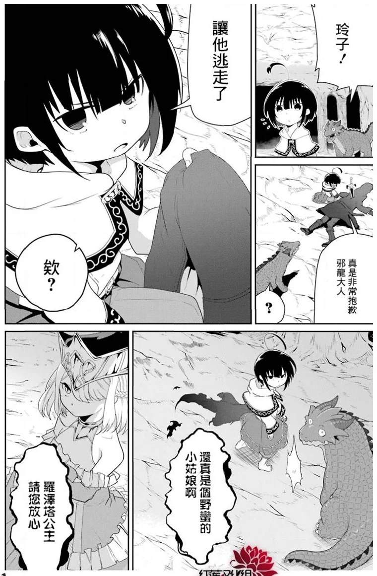 《吾乃食草龙》漫画最新章节第20话免费下拉式在线观看章节第【3】张图片