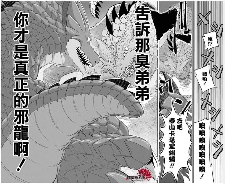 《吾乃食草龙》漫画最新章节第23话免费下拉式在线观看章节第【19】张图片