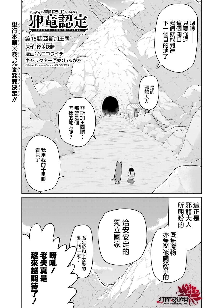 《吾乃食草龙》漫画最新章节第15话免费下拉式在线观看章节第【2】张图片