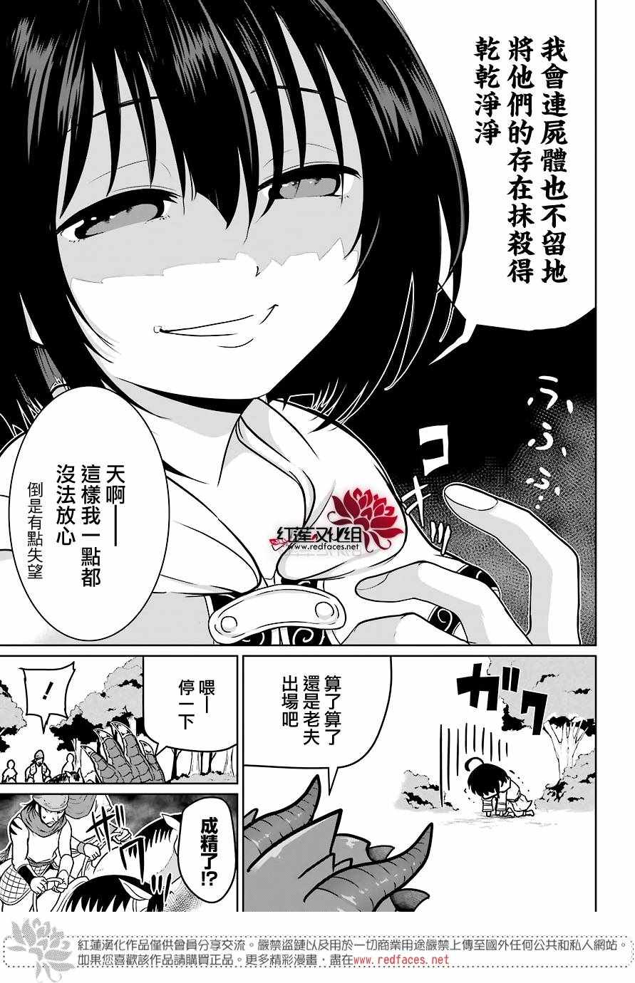 《吾乃食草龙》漫画最新章节第5话免费下拉式在线观看章节第【15】张图片