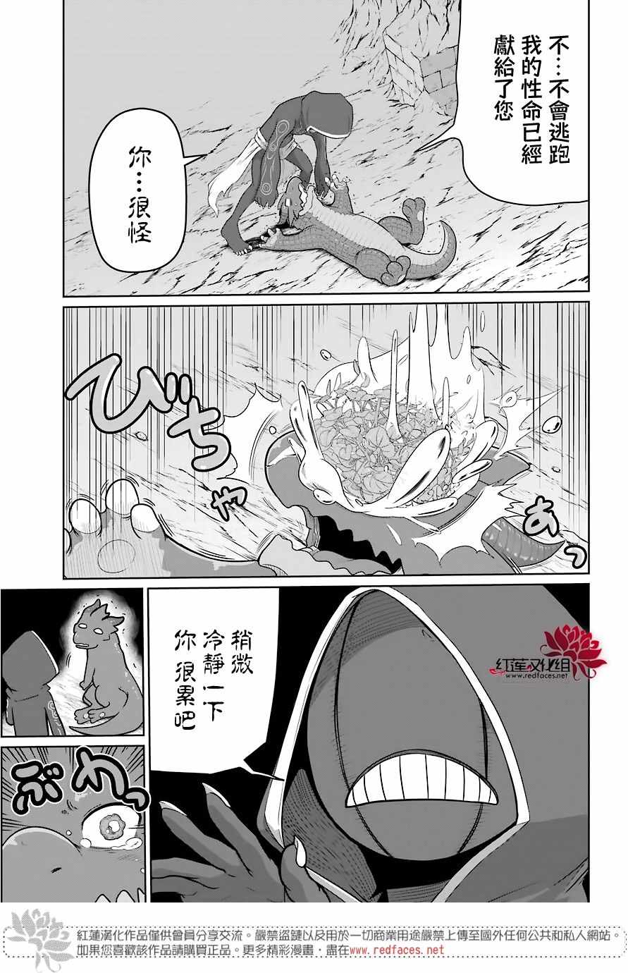 《吾乃食草龙》漫画最新章节第6话免费下拉式在线观看章节第【15】张图片