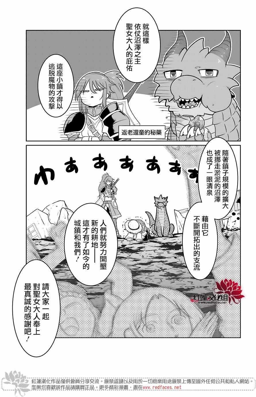 《吾乃食草龙》漫画最新章节第11话免费下拉式在线观看章节第【6】张图片