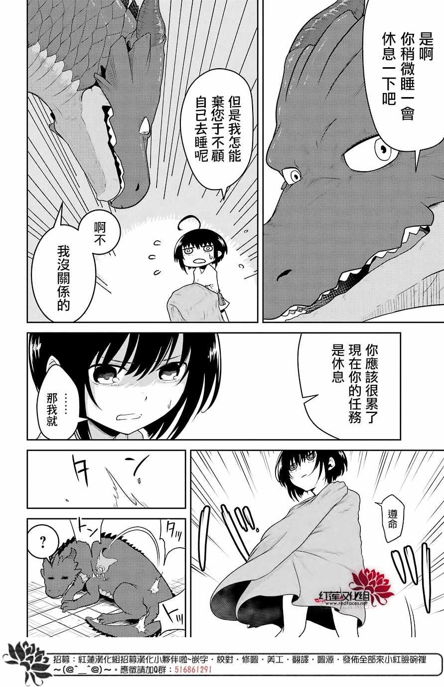 《吾乃食草龙》漫画最新章节第3话免费下拉式在线观看章节第【24】张图片