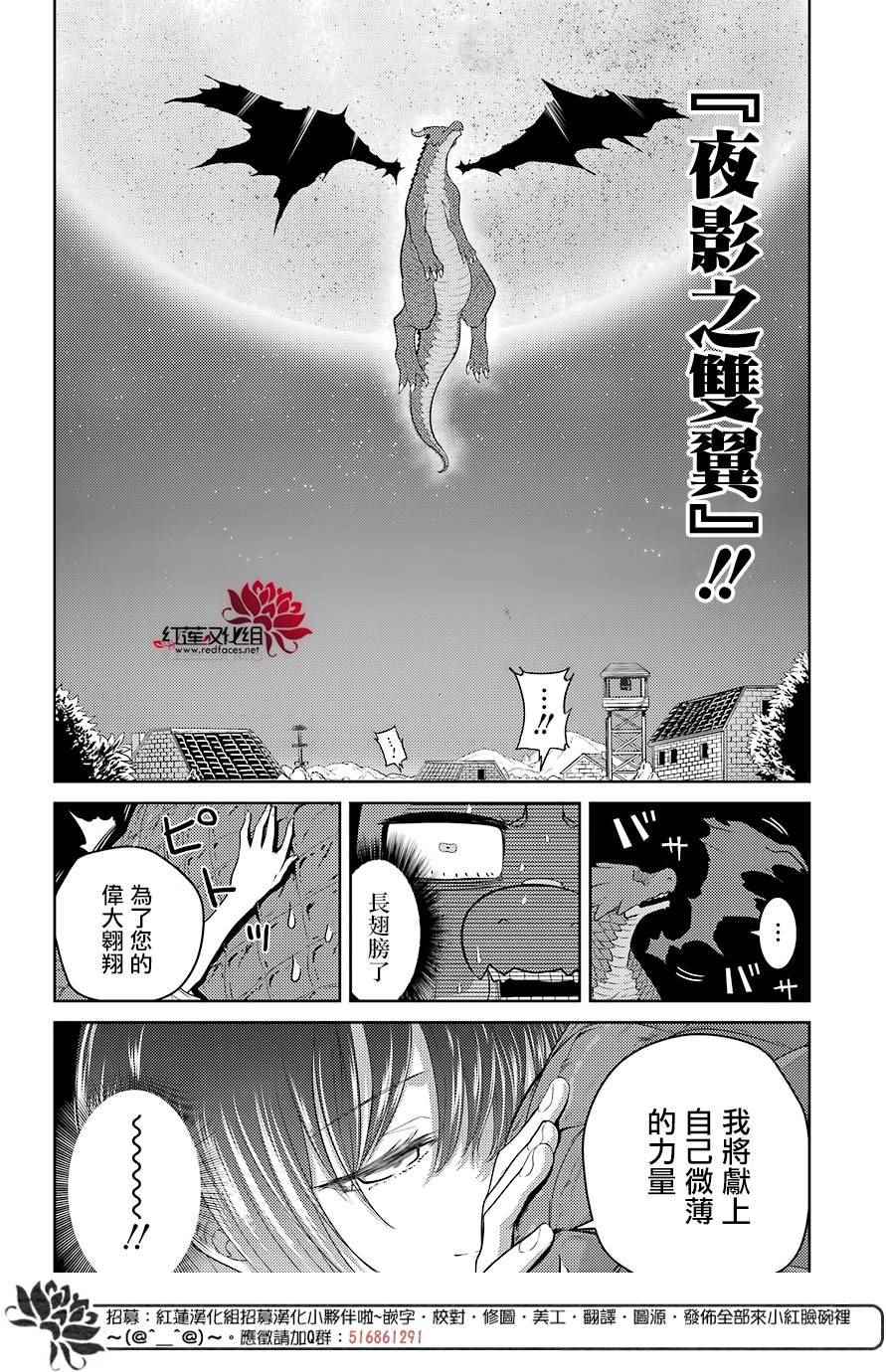 《吾乃食草龙》漫画最新章节第2话免费下拉式在线观看章节第【9】张图片