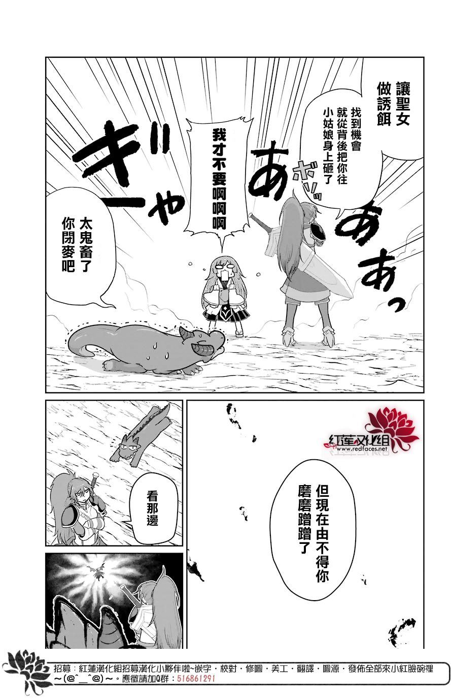 《吾乃食草龙》漫画最新章节第13话免费下拉式在线观看章节第【15】张图片